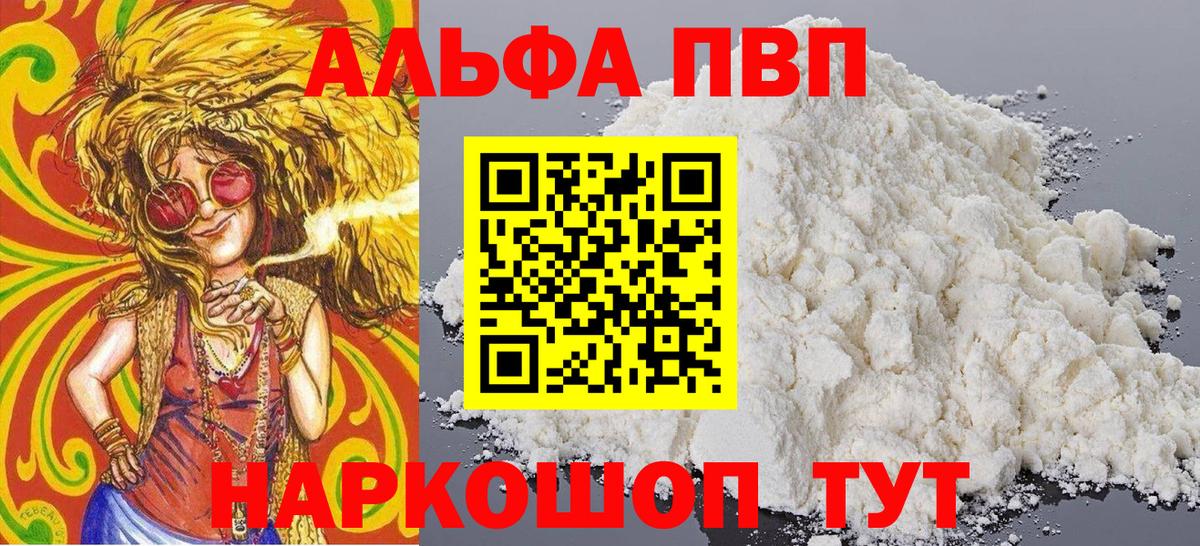 Бузулук  А ПВП мука  Вход с VPN  А ПВП Crystall  Alpha PVP СК 