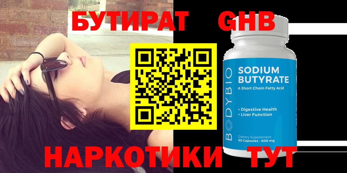 Бутират жидкий экстази Бузулук