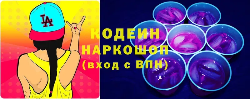 Кодеиновый сироп Lean напиток Lean (лин) Бузулук