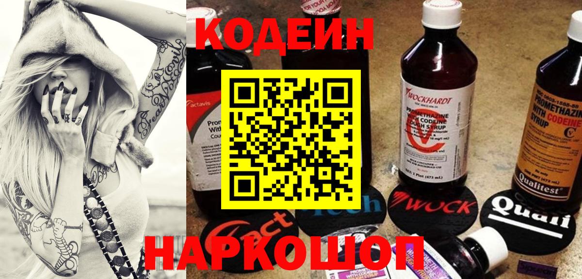 Codein напиток Lean (лин)  Бузулук  Кодеин Purple Drank 