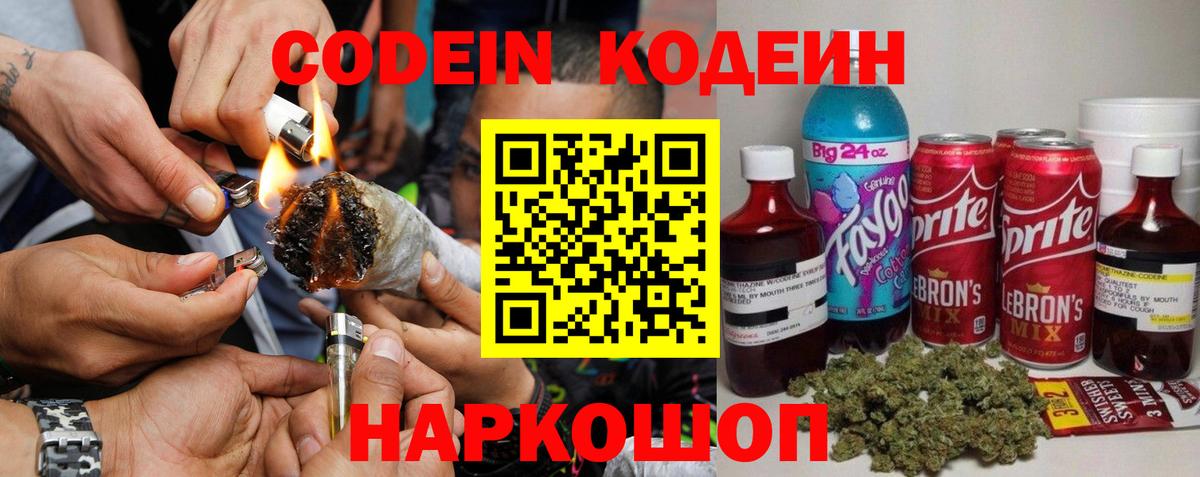 Кодеиновый сироп Lean напиток Lean (лин)  Вход с VPN  Бузулук  Codein Purple Drank 