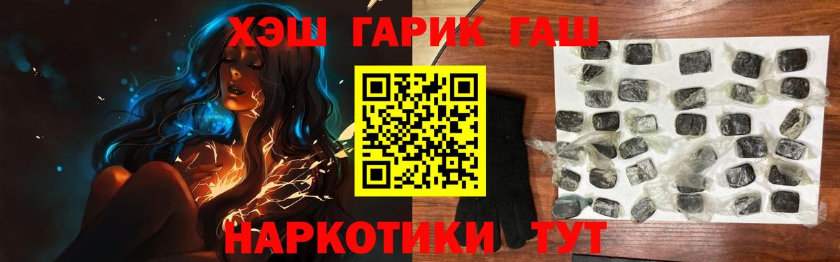 ГАШ Premium  Бузулук  ГАШИШ гарик 