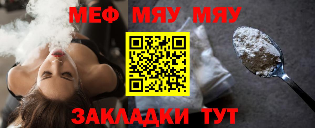 Меф мяу мяу мука Бузулук