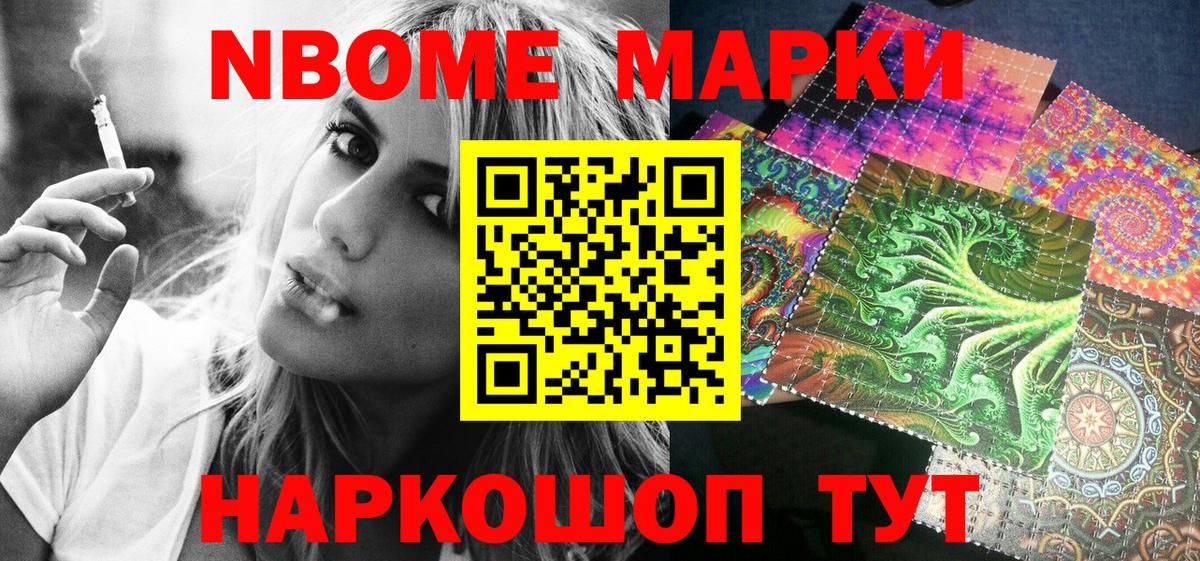 Марки 25I-NBOMe 1,8мг Бузулук